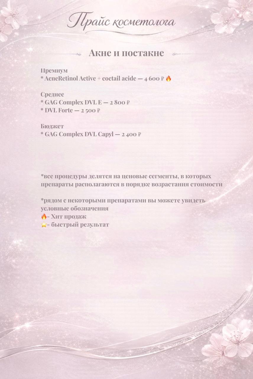 Прайс и услуги — страница 6